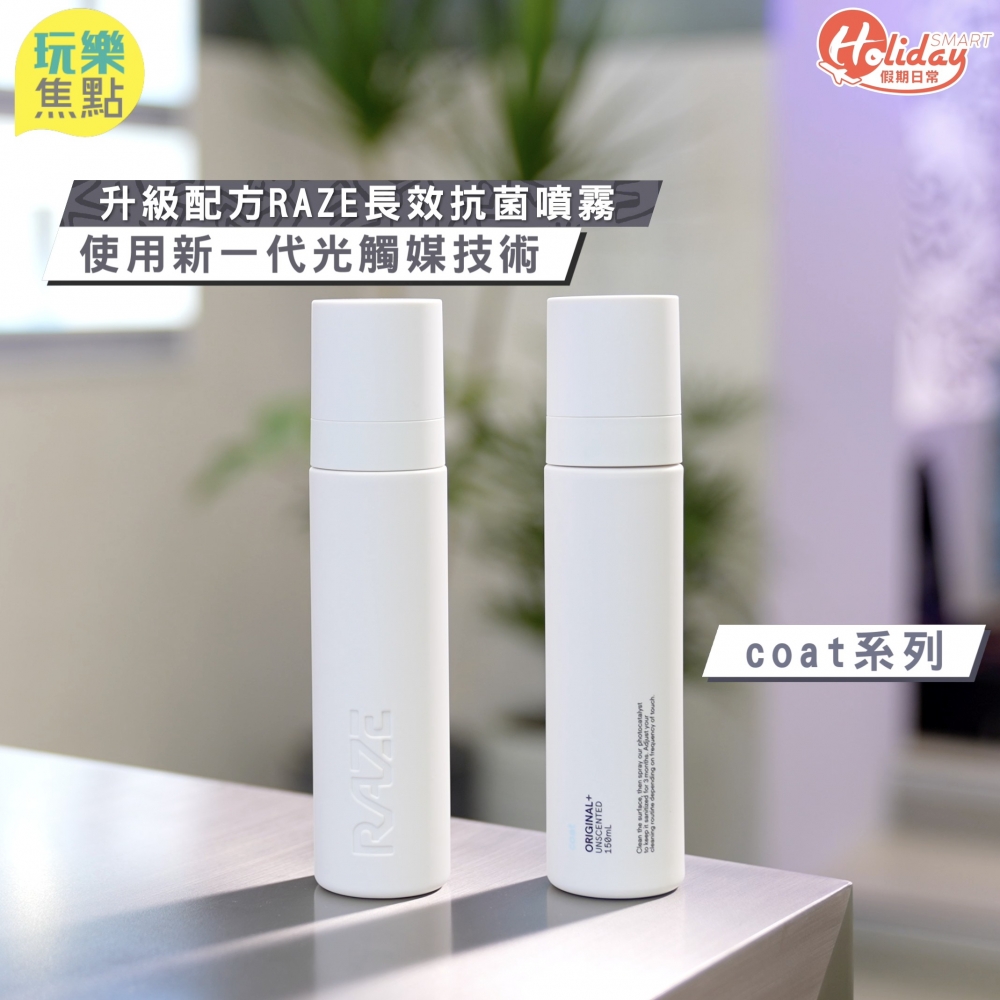 升級版配方Original+可以噴晒塑膠、金屬、布料等唔同物料，長效抗菌達3個月