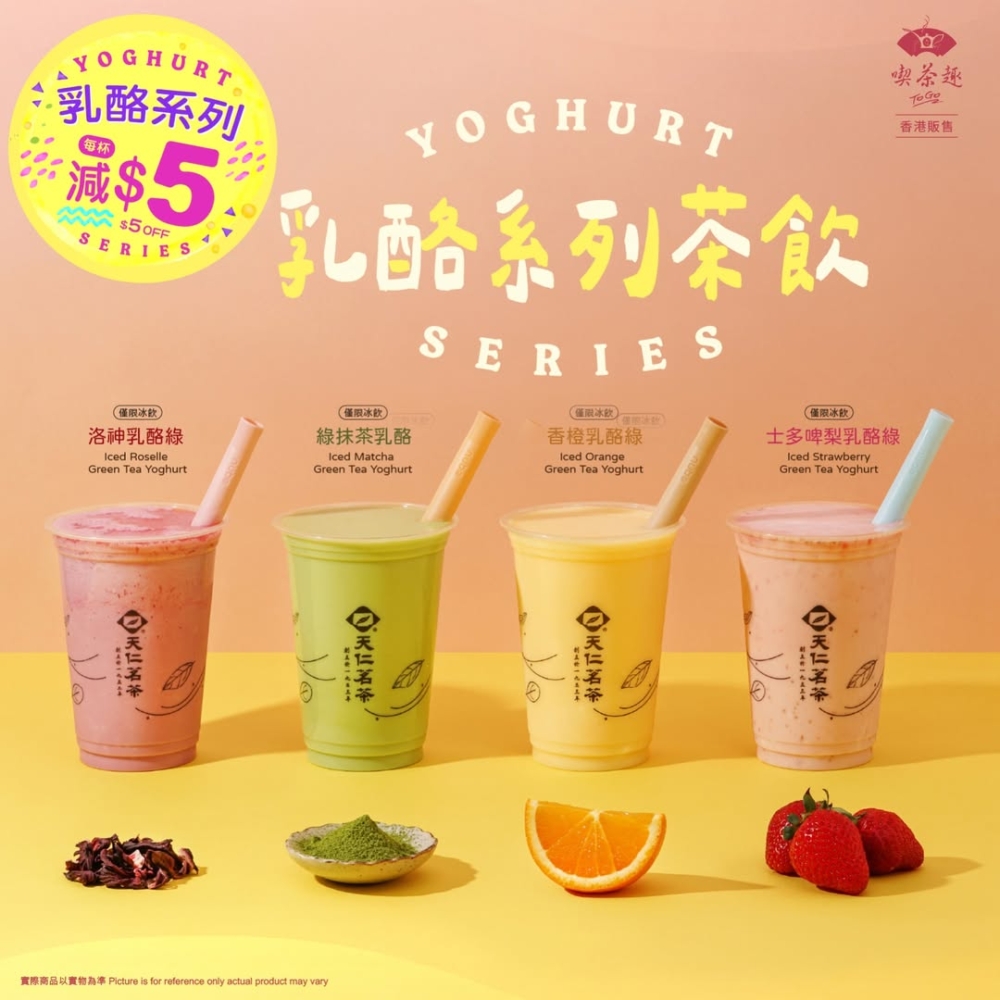 天仁茗茶乳酪系列