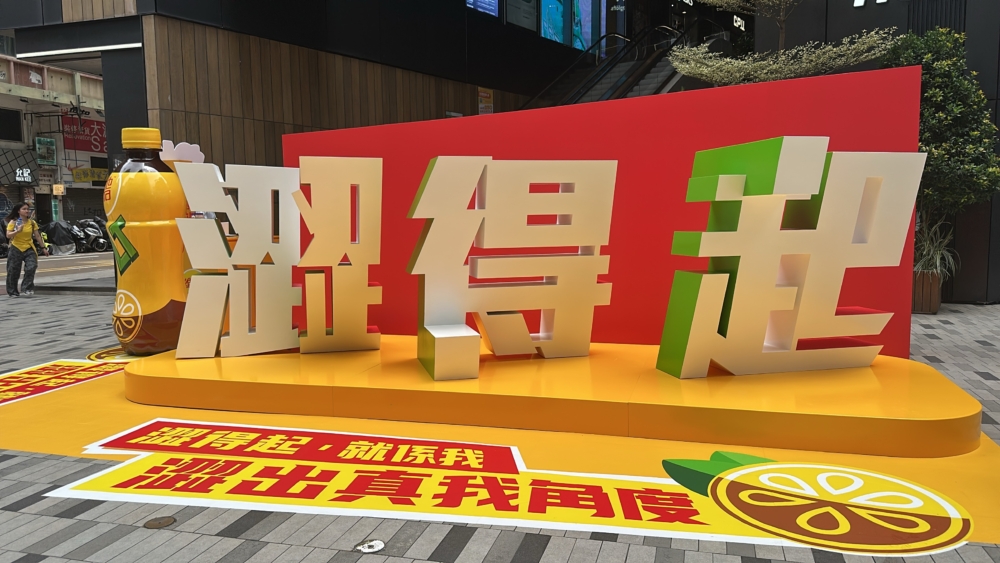 「VLT澀出真我角度大型裝置」正面圖 -「澀得起」 (圖片僅供參考) 