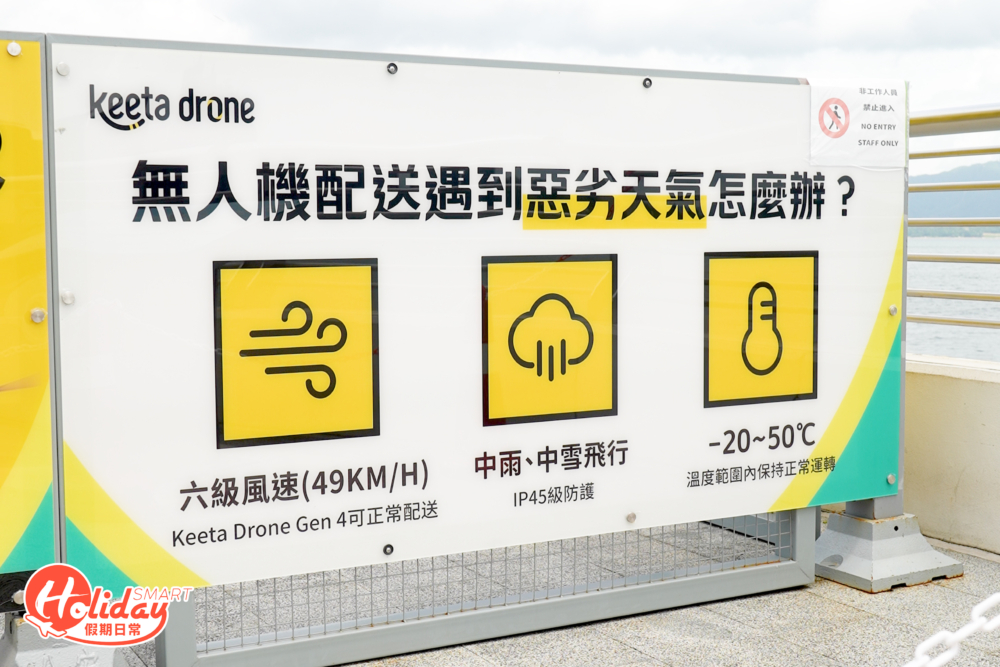 值得留意的是，無人機送餐服務會受天氣因素影響。如果天氣狀況不許可，Keeta將會暫停無人機服務，因此建議大家在下單前，必定要留意App上最新的服務狀態。