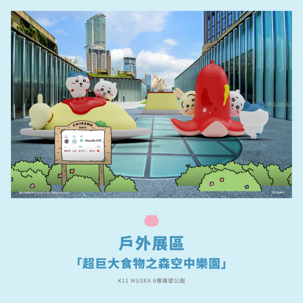 超巨大食物之森空中樂園