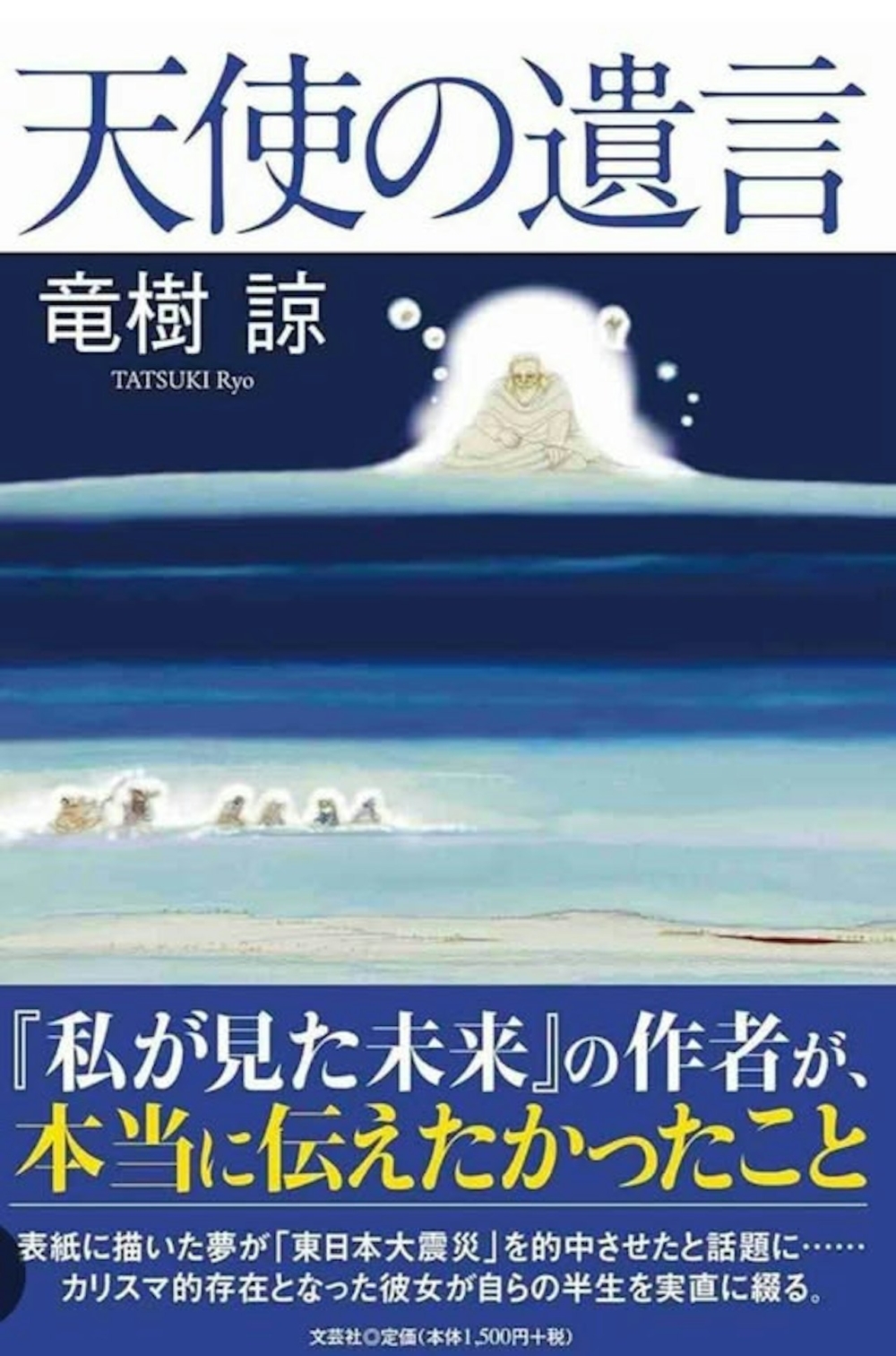 近期竜樹諒決定推出最新作品《天使的遺言》,留下真正想傳達的訊息。
