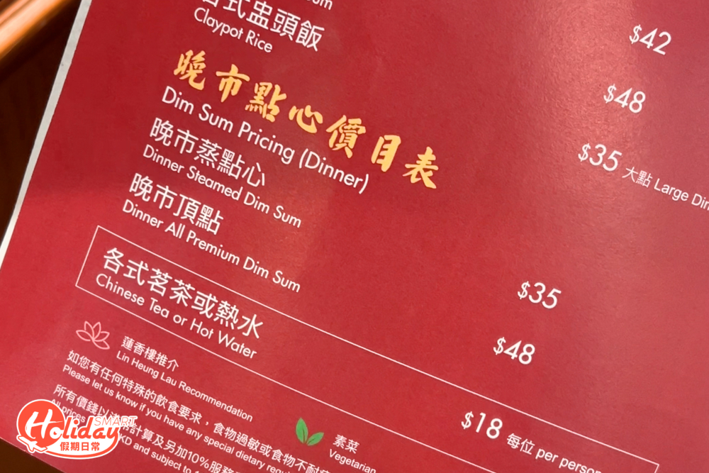 小編當日凌晨12點到達，夜茶點心劃一$48。