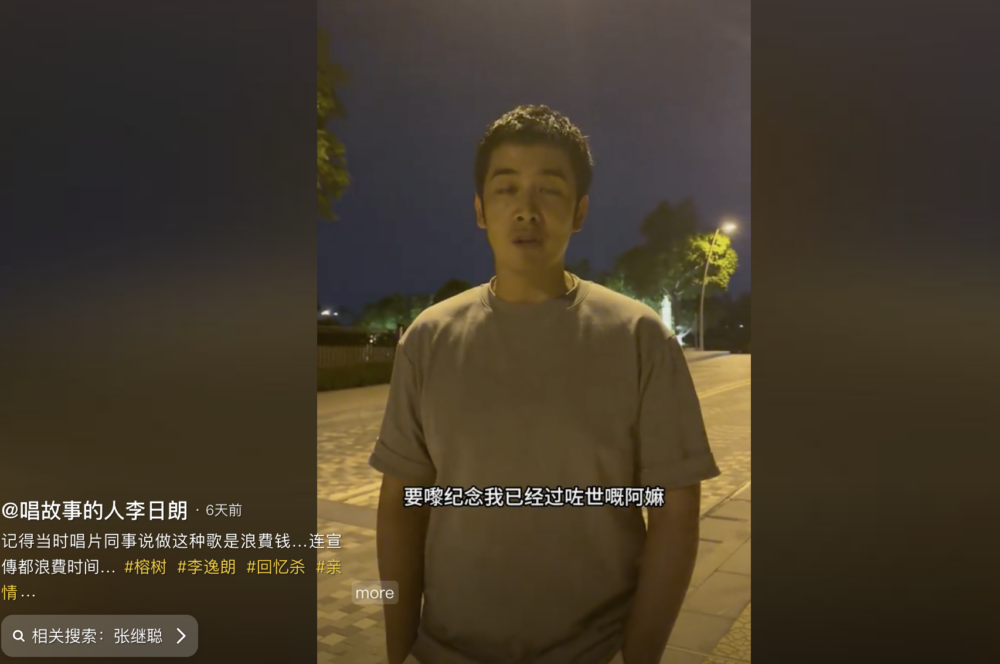 李日朗疑指當年該歌曲受到公司同事質疑,而事件亦令他至今仍耿耿於懷。