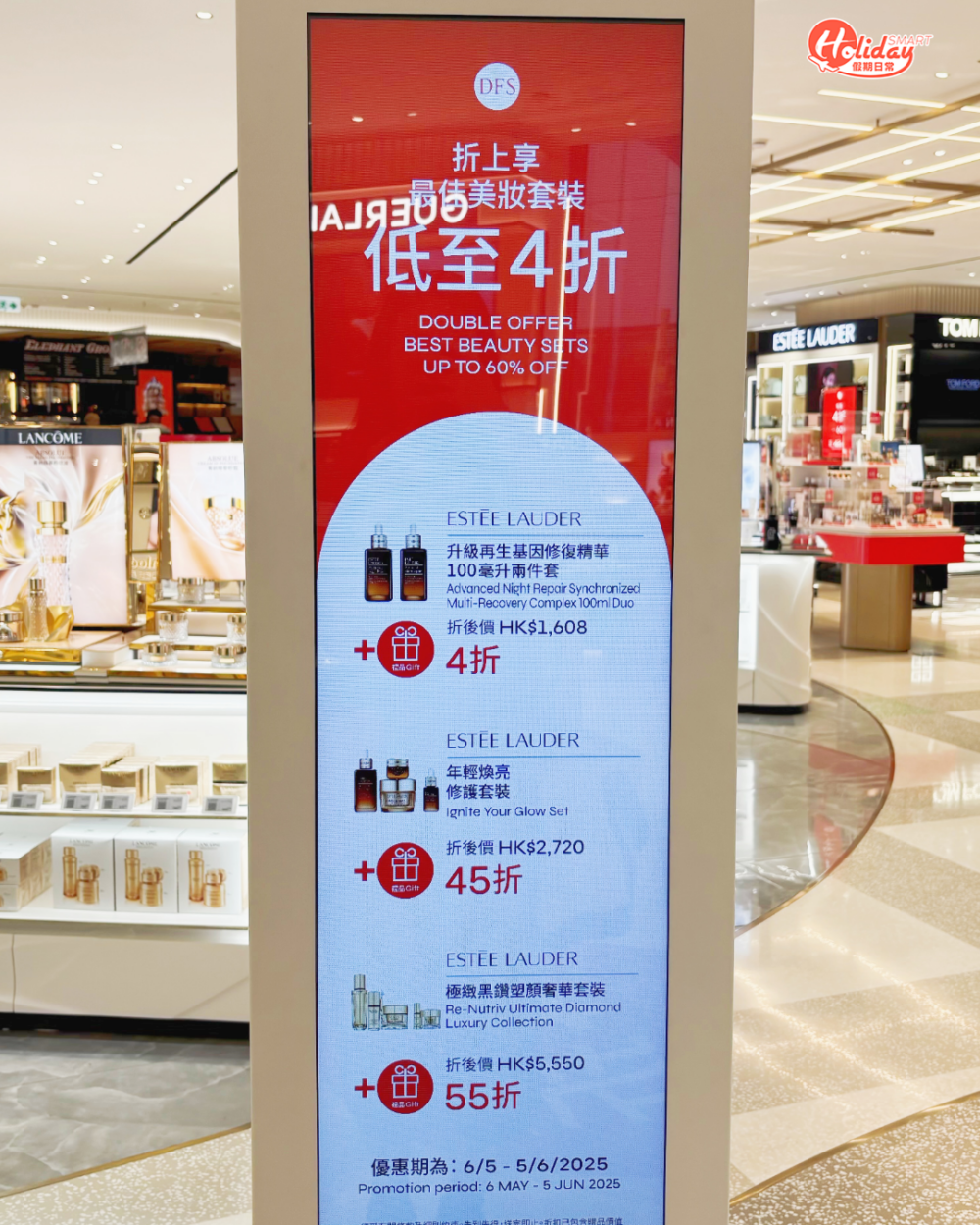 DFS奢華美妝盛典