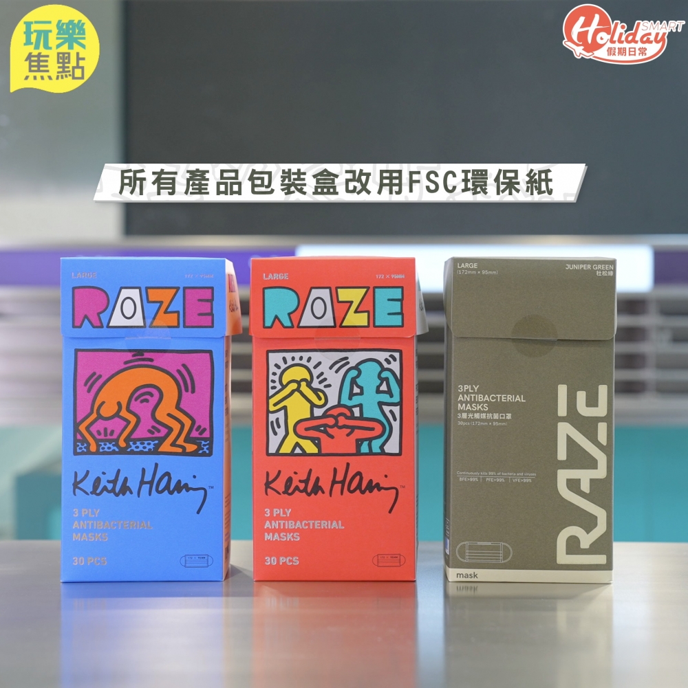 RAZE將所有口罩同產品嘅包裝盒改用FSC環保紙製造，防疫都不忘愛地球