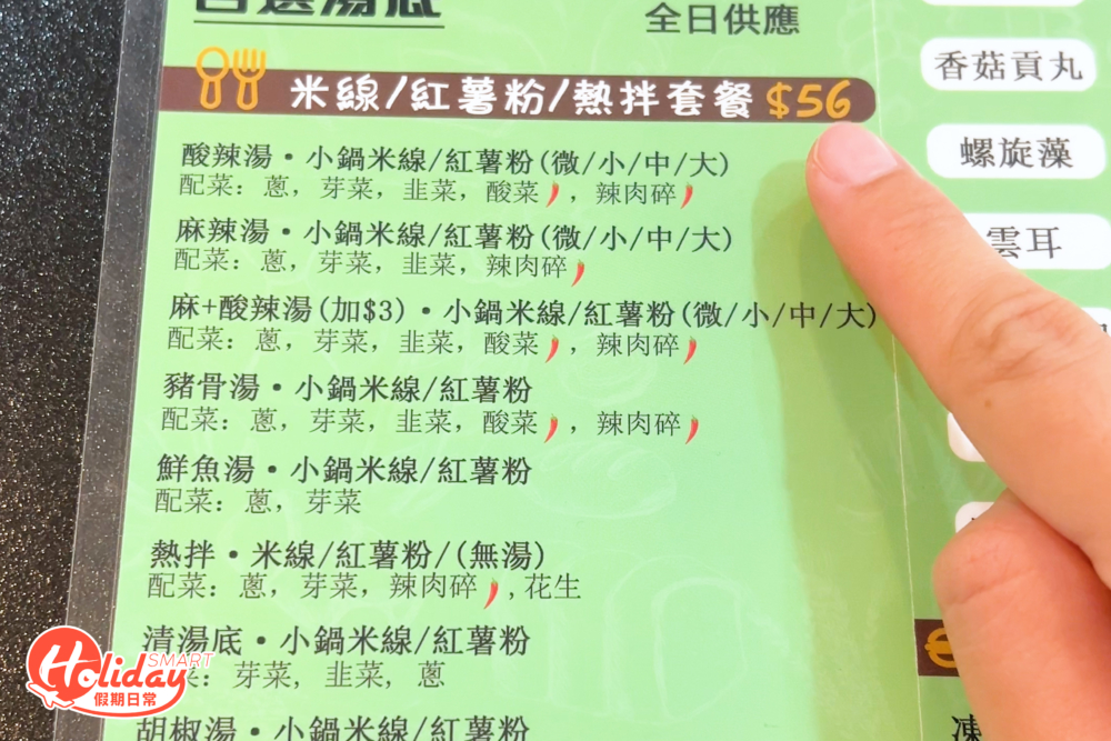 價格方面，最基本的單餸米線$56起，選擇招牌麻酸湯底的話，就要再額外加$3。