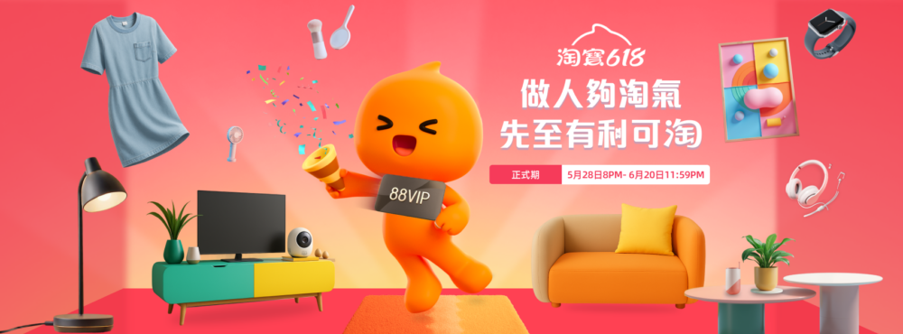 「淘寶香港站618購物狂歡節」第二波正式開始!