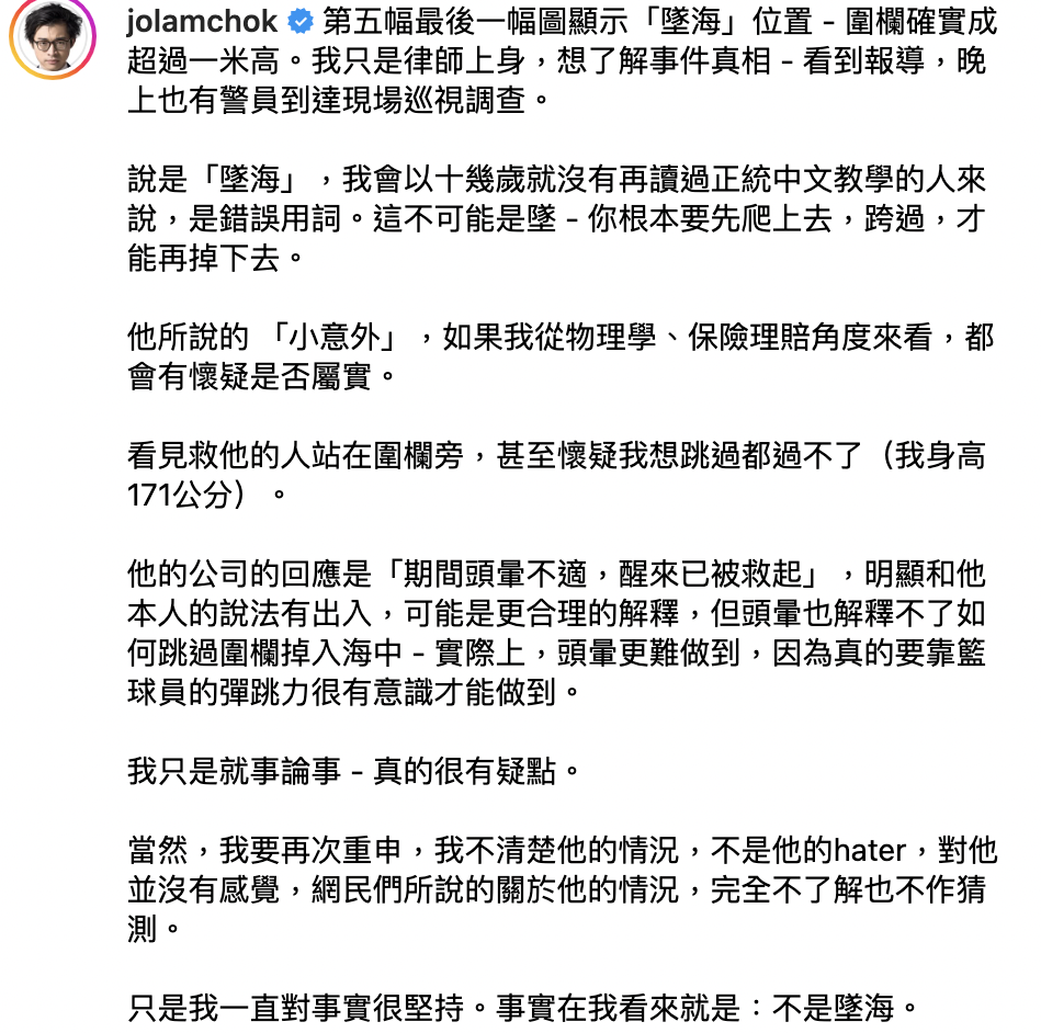 林作指姜濤墮海位置圍欄超過一米高，認為該高度不可能是「墮」