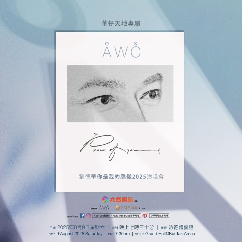 香港演唱會時間表2025｜劉德華「你是我的驕傲2025演唱會」。