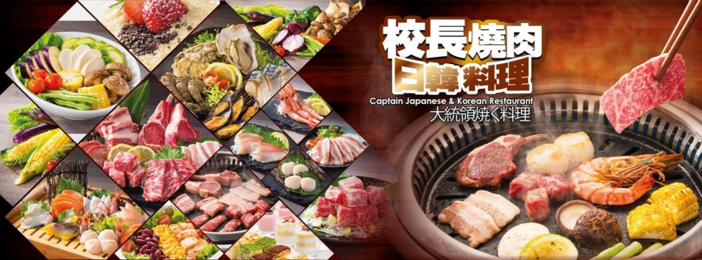 校長燒肉日韓料理（觀塘廣場）是一間結合燒肉、火鍋與刺身的多元化放題餐廳。