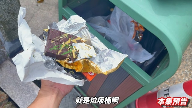 大陳憤怒將朱古力全掉進垃圾桶，指是「送返去應該去嘅地方」