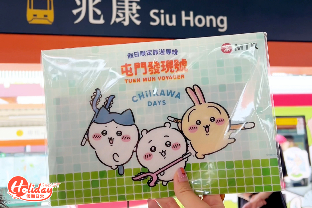 若果想乘搭CHIIKAWA DAYS「屯門發現號」旅遊專綫，可以選擇在活動期間的週末，親臨輕鐵兆康站即場以$50購買「輕鐵旅遊證」套裝。
