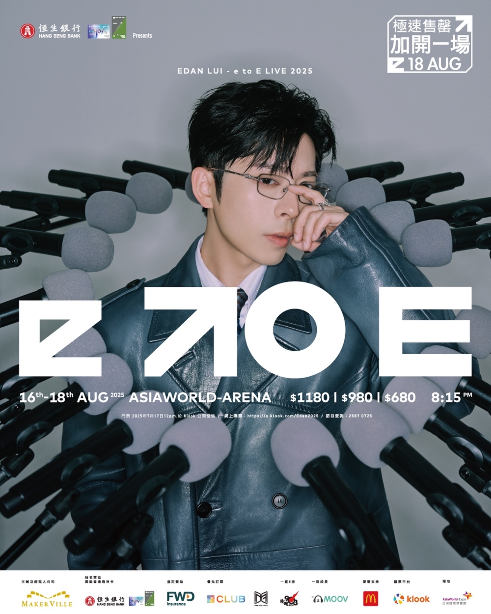 香港演唱會時間表2025｜EDAN LUI "e to E" LIVE 2025。