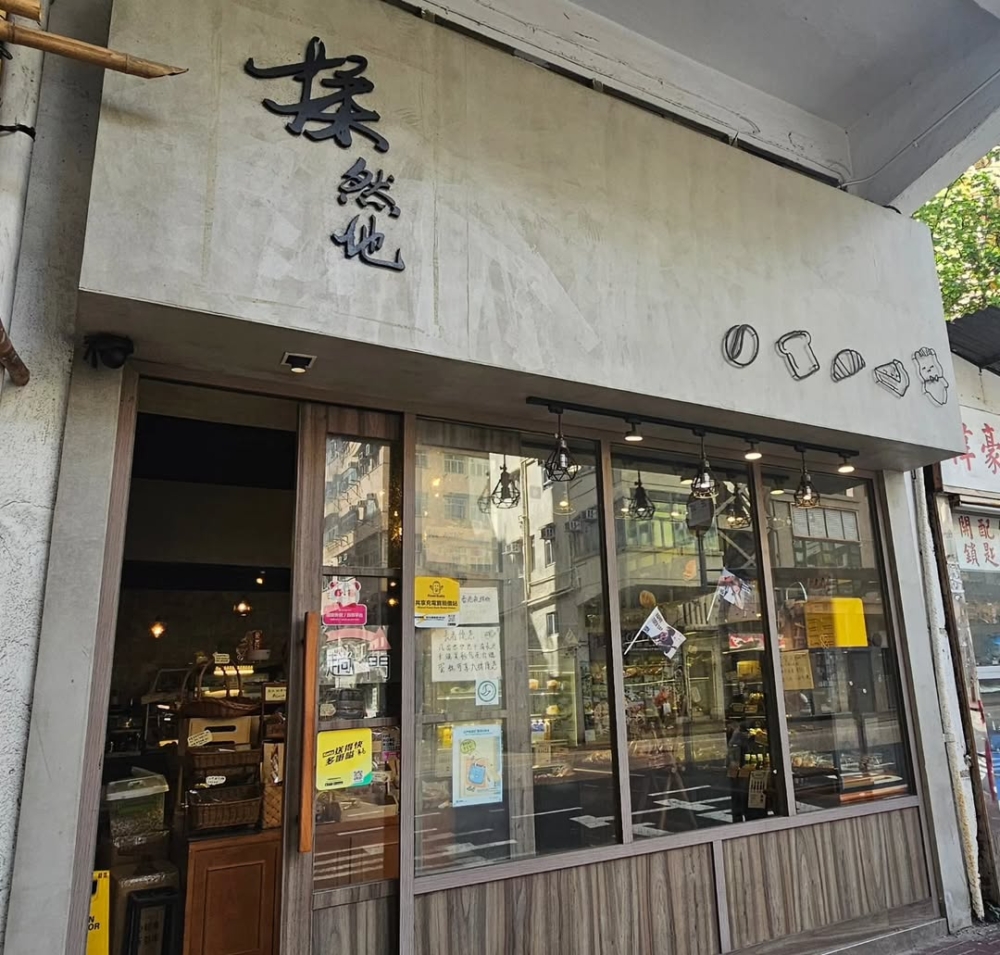 位於紅磡的人氣麵包店「揉然地」,自2021年開業以來,不斷推出創新獨特的麵包款式,像是粟米濃湯包、Tiramisu軟包、心太軟軟包等,都是店內的首創之作。