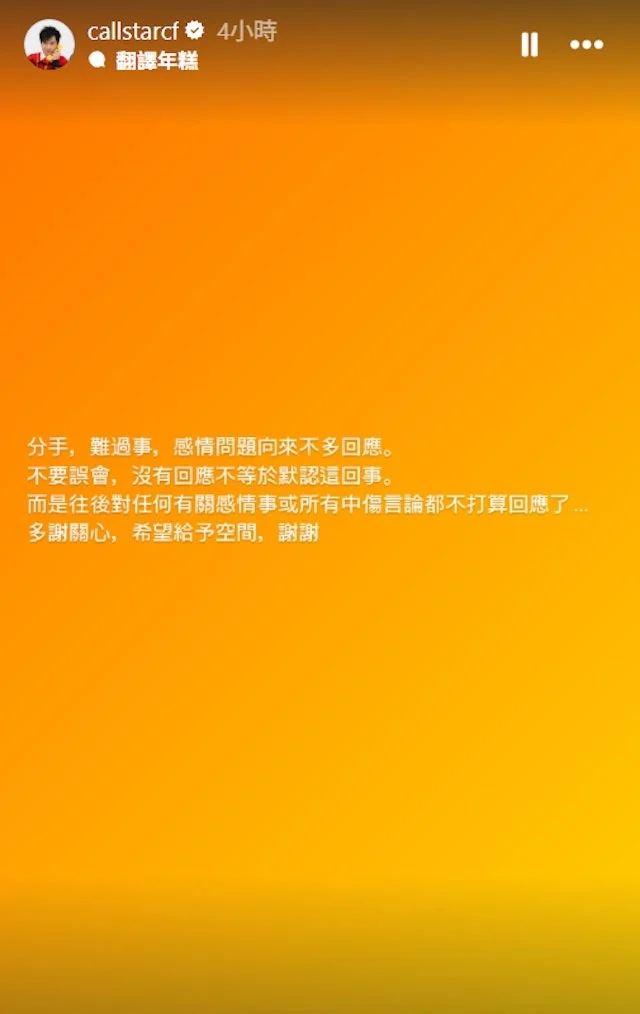 其後梁釗峰本人就有發帖回應,承認已與Karen分手,但就未有正面回應出軌傳聞