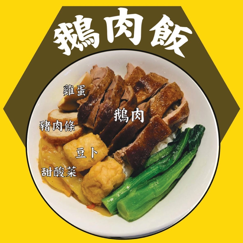 招牌滷水鵝肉肥美入味，再配上一碗滷汁香濃的白飯，簡單卻令人回味無窮。