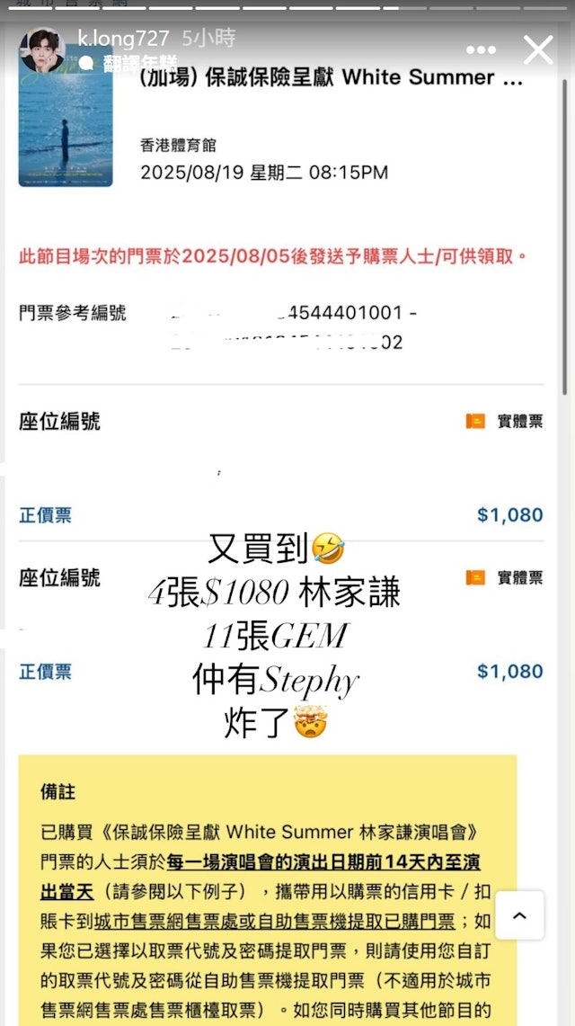 同時網友們亦發現，Kyle昨日早上原來就曾在IG發出限時動態，透露自己除於官方渠道成功原價購入4張林家謙演唱會門票外，亦有購入11張GEM演唱會門票。