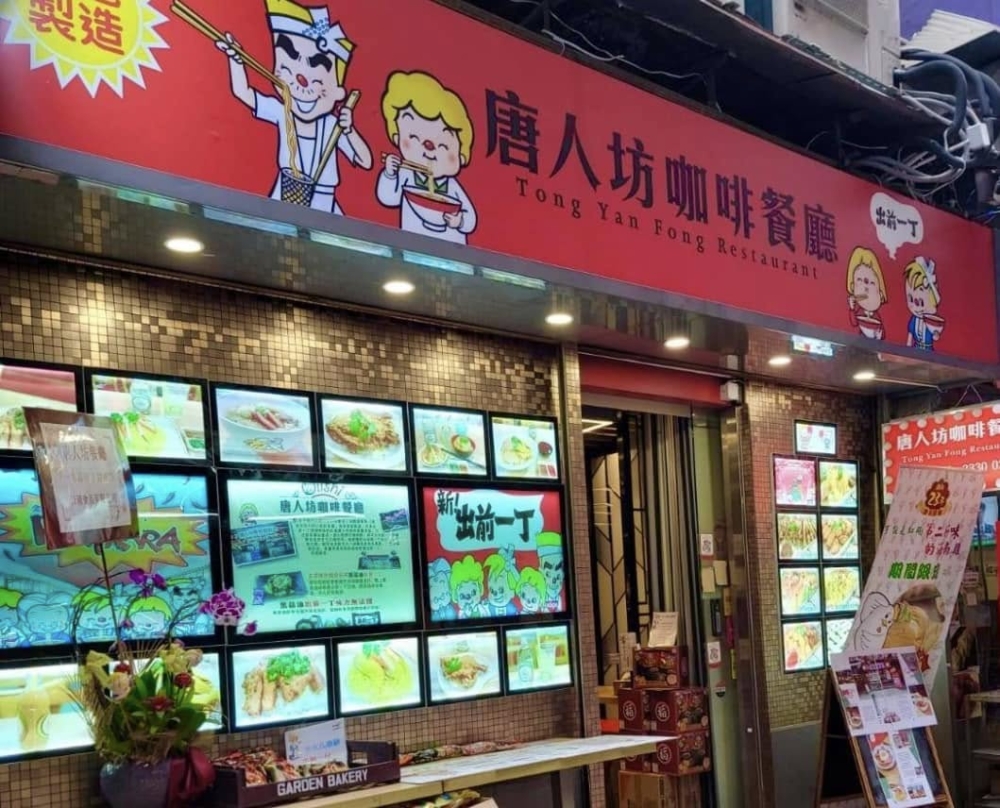 「唐人坊咖啡餐廳」是由出前一丁收藏家清仔所開設,店內展示了超過萬件出前一丁的精品,這使得餐廳成為了熱門的打卡熱點。