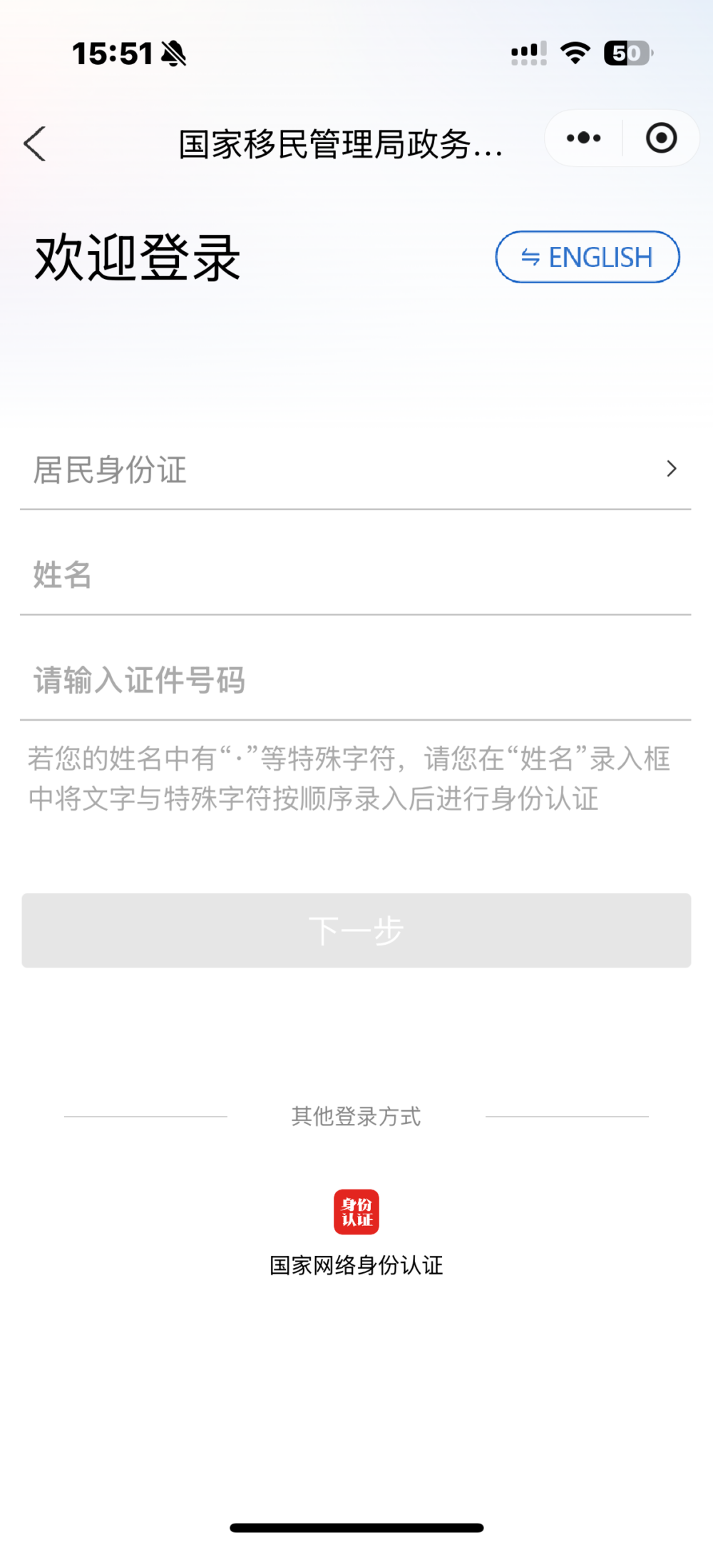 填寫個人資料,這裡必需提供內地電話號碼收驗證碼。