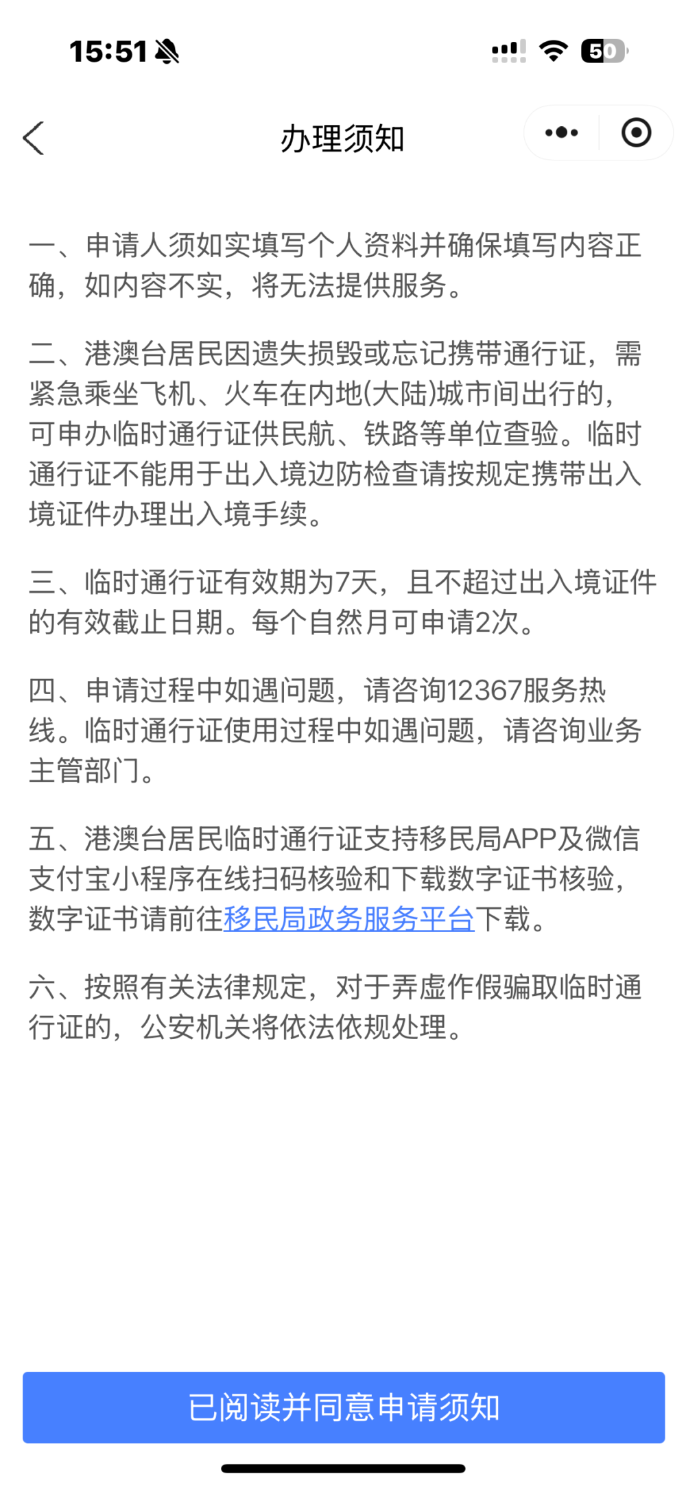 辦理之前需閱讀申請須知。