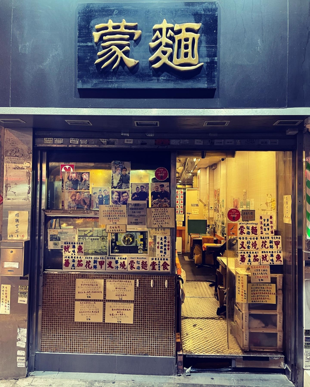 位於紅磡的車仔麵店「蒙麵」,總是吸引著大批顧客排隊等候,連許多明星藝人也不例外!