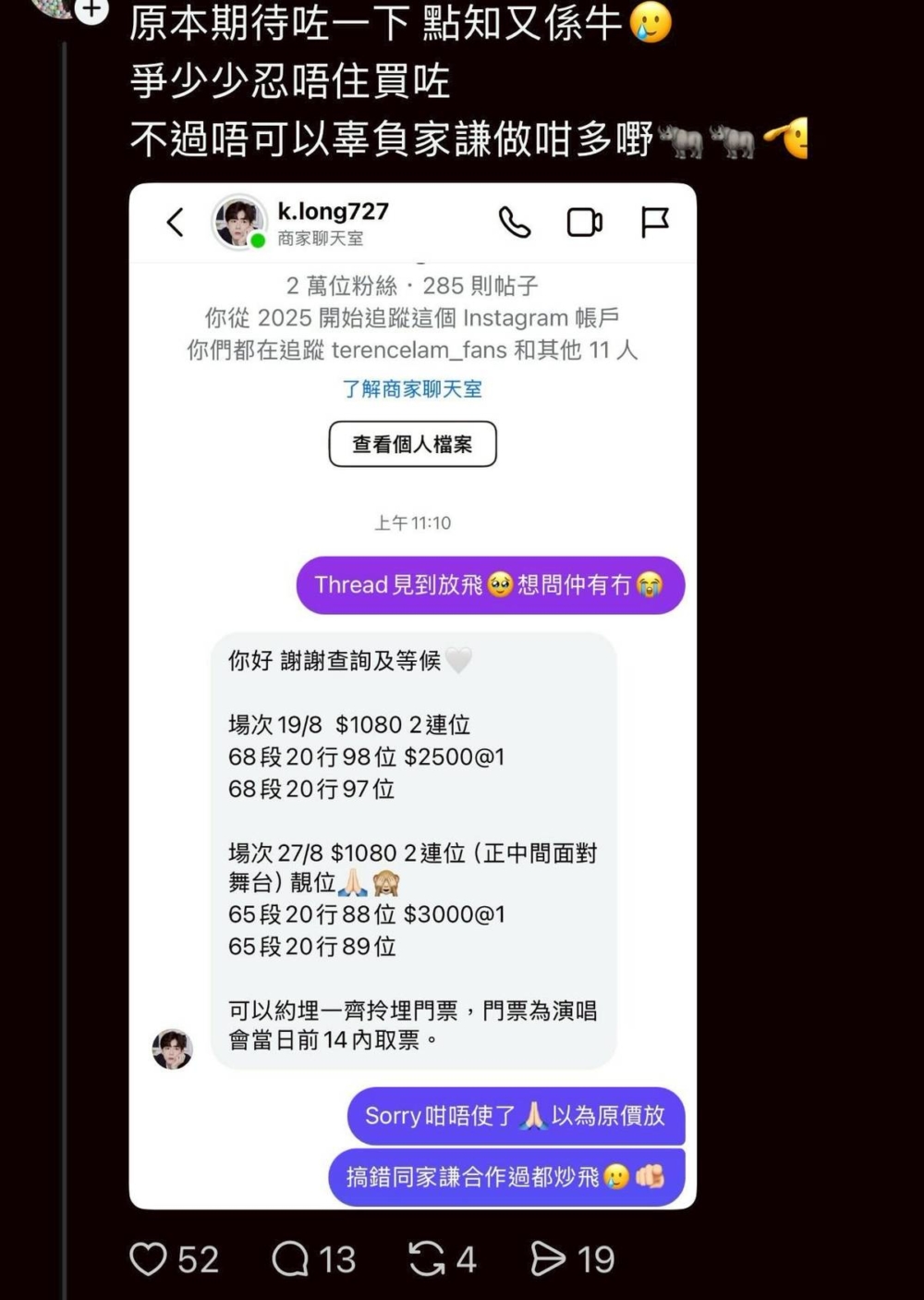 從樓主的截圖中所見，樓主疑似有向Kyle問價，其後Kyle便DM回覆樓主門票並非原價