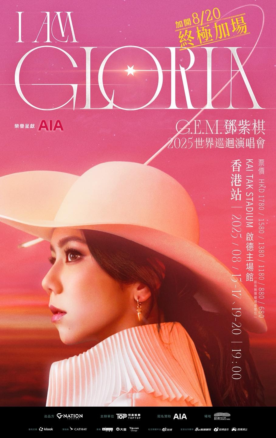 香港演唱會時間表2025｜G.E.M.鄧紫棋 I AM GLORIA世界巡迴演唱會2.0。