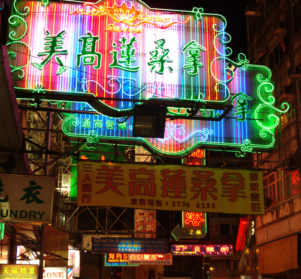 霓虹燈夜景可以說是香港具有特色的夜景之一!