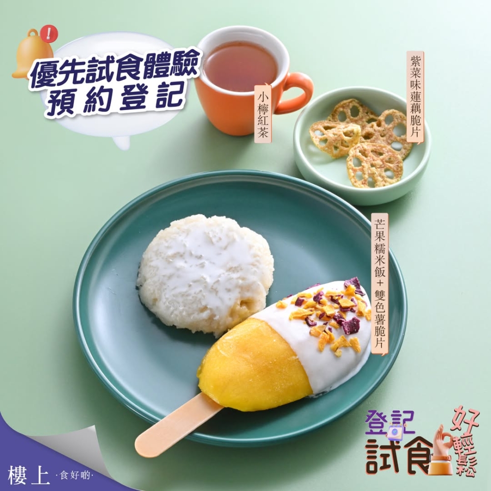 今期試食菜式（港澳同步供應）：