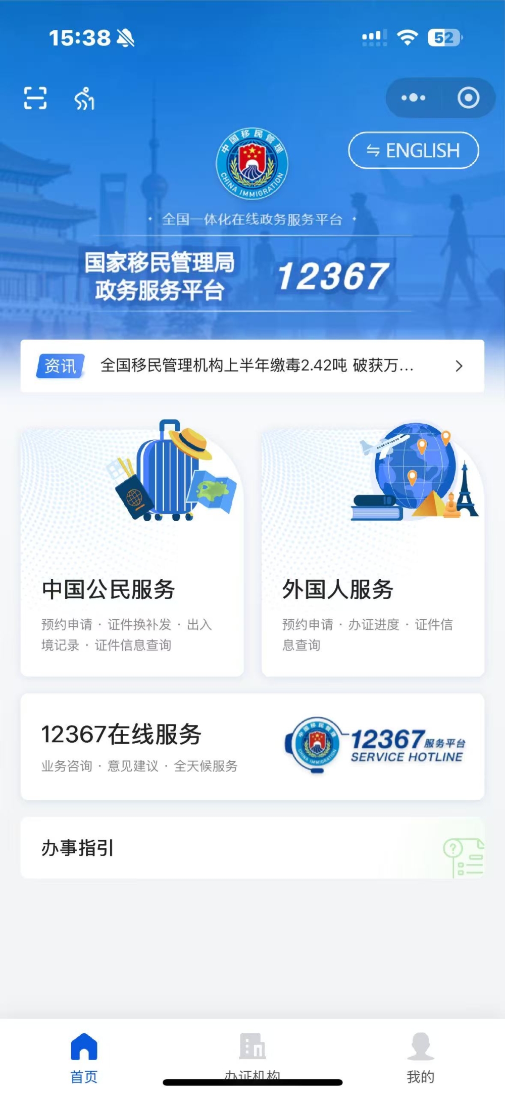 於應用程式內選取「中國公民服務」。