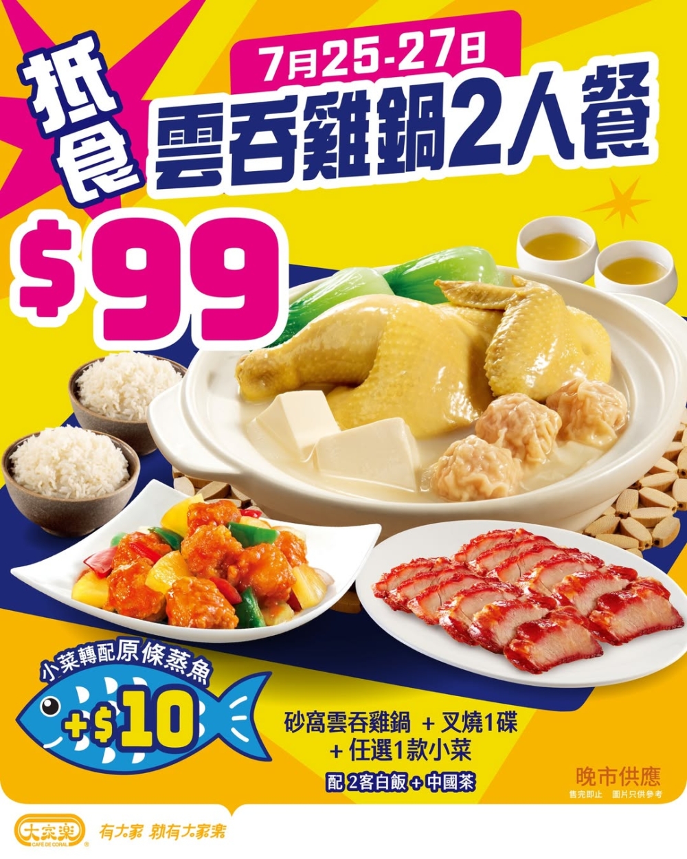 活動由7月25日至27日,限時3日!