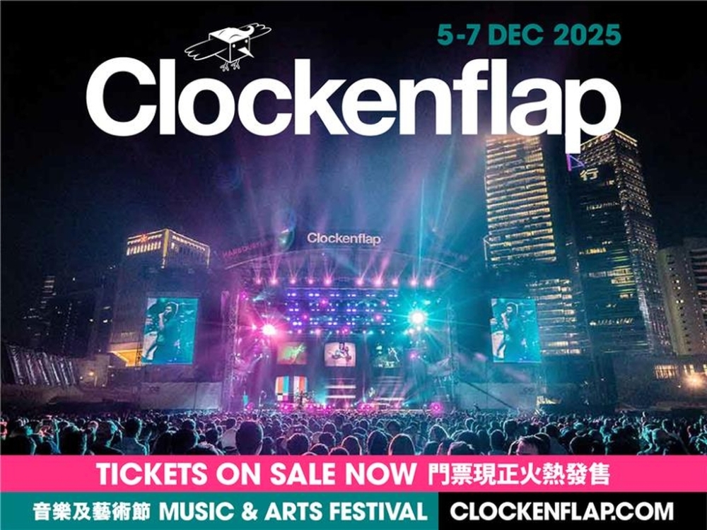 Clockenflap音樂與藝術節，預定於2025年12月5日至7日舉行