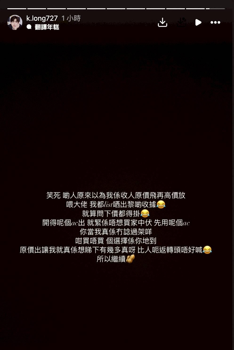 Kyle稱自己是刻意用公衆人物帳號出售門票