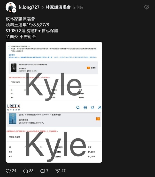 昨日有網友在Threads上發文，指發現在IG有二萬位粉絲的模特兒網紅Kyle，以個人Threads帳號出售林家謙演唱會門票。