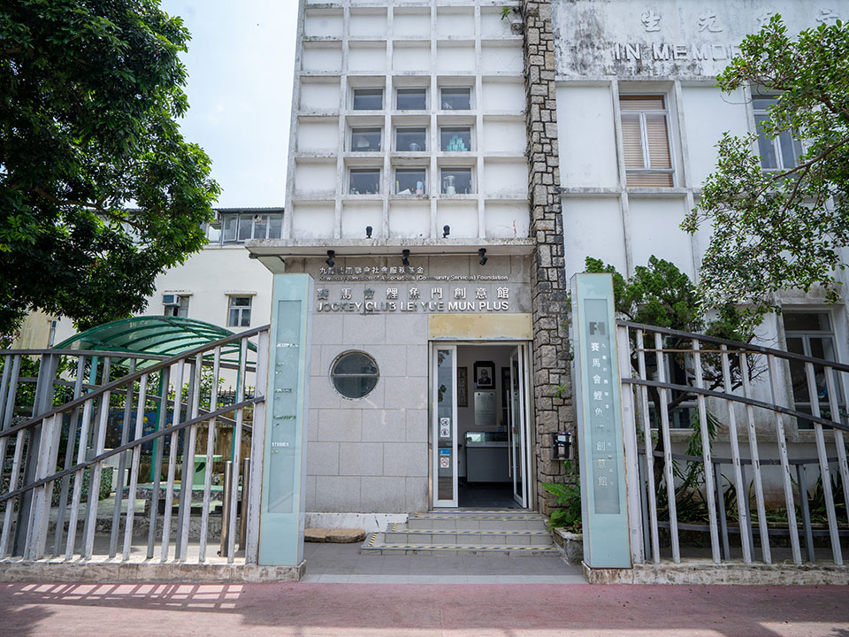 賽馬會鯉魚門創意館是一座由舊小學活化而成的教育文化中心,旨在保存和介紹社區的歷史和藝術。