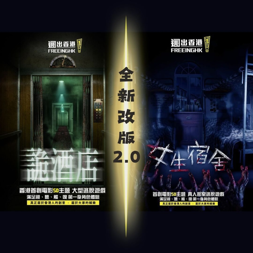 旺角密室逃脫推介：逃出香港！