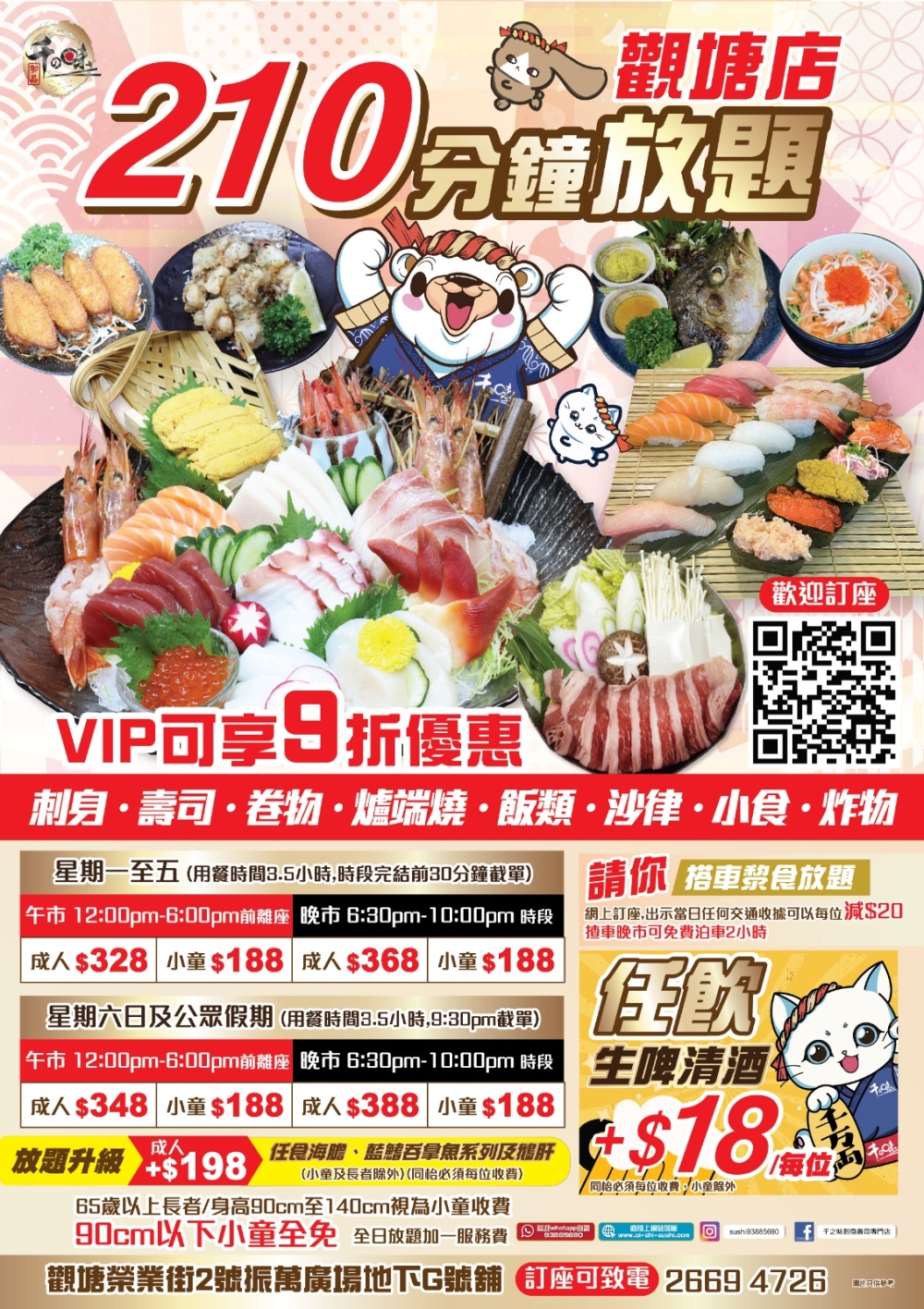 Oi‑Shi‑Sushi（千之味刺身壽司專門店） 位於觀塘振萬廣場地庫，主打210分鐘超長時限的壽司放題。