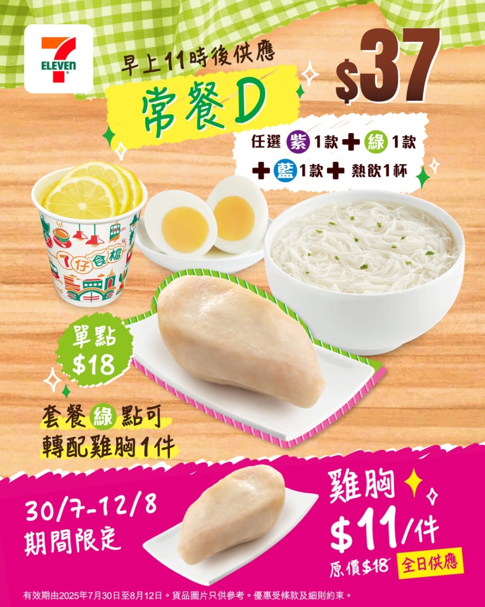 雞胸產品試食價只需要$11，還可搭配套餐