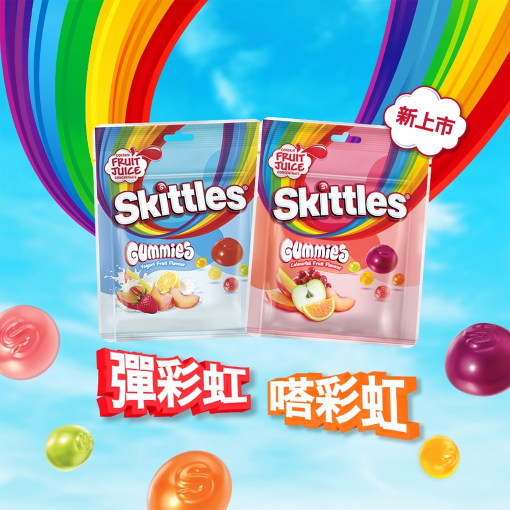 SKITTLES在7月推出兩款全新彩虹軟糖，乳酸水果味 x 繽紛水果味