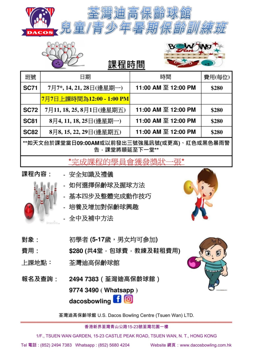 兒童/青少年暑期保齡訓練班適合已有興趣、或希望進一步培養技術的學生