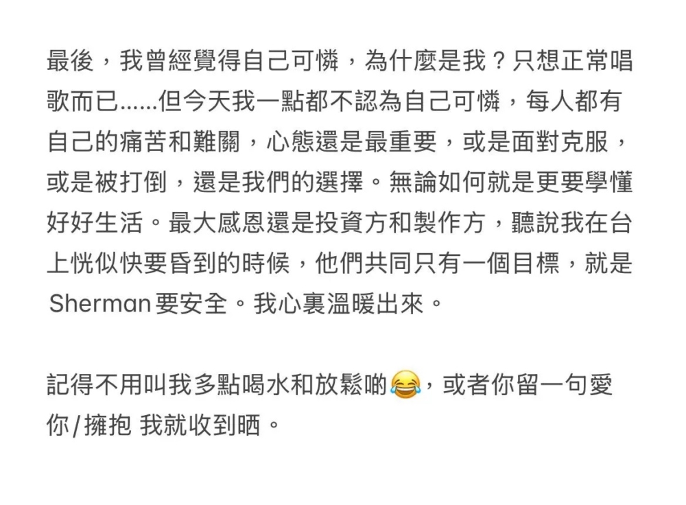 網友:「對於當晚購票捧我場的觀眾,我心痛的、由衷向你們致歉。」