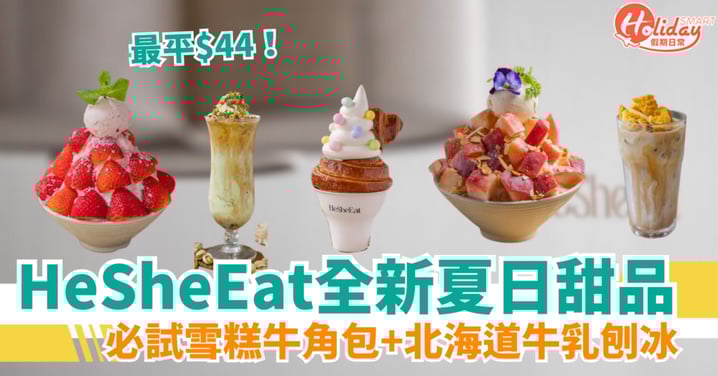【旺角甜品推薦】人氣Cafe全新夏日甜點!必試雪糕牛角包+北海道牛乳冰
