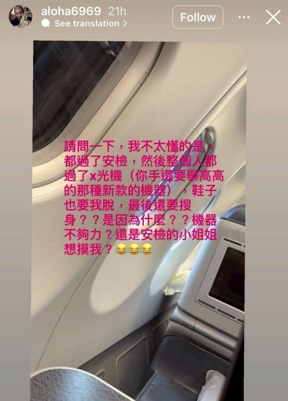 金剛不滿過海關被多次搜身,嬲爆出Po。