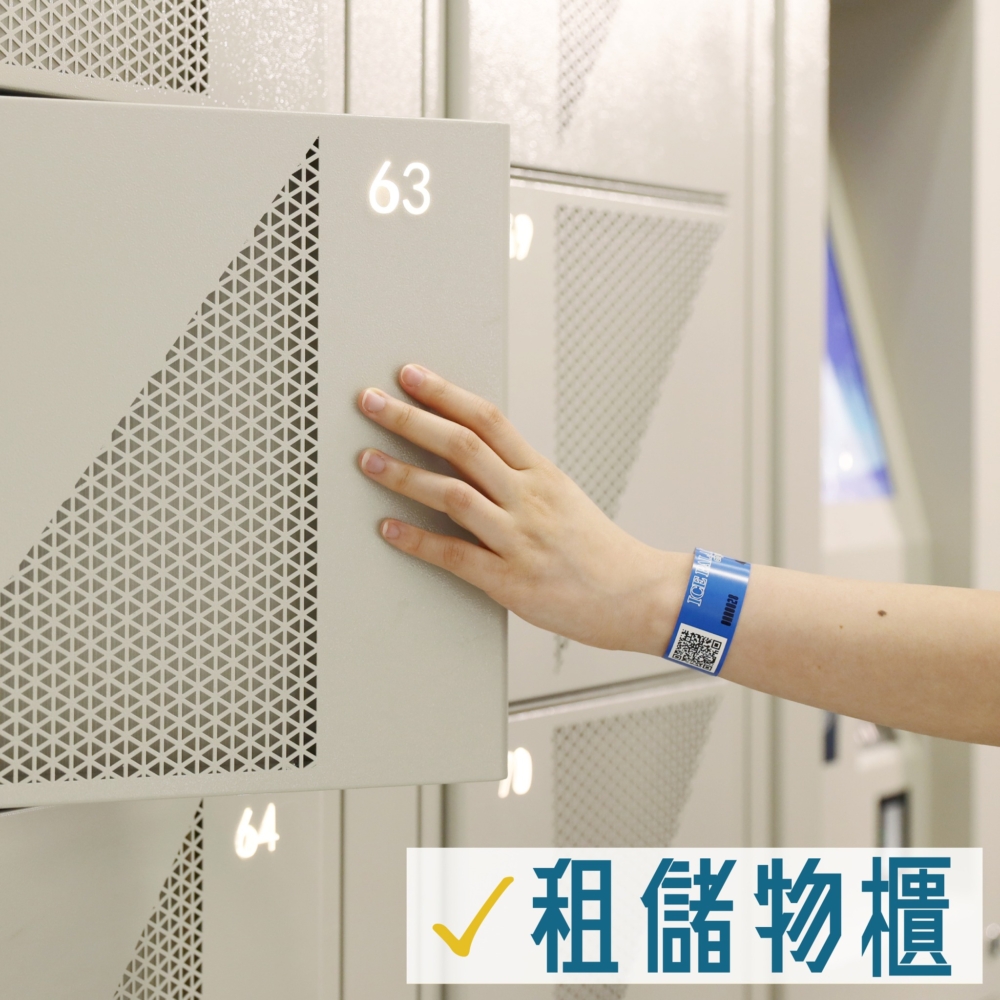 冰上皇宮提供智能電子儲物櫃，讓滑冰者透過手帶即可輕鬆存取物品，省去攜帶鑰匙的麻煩。