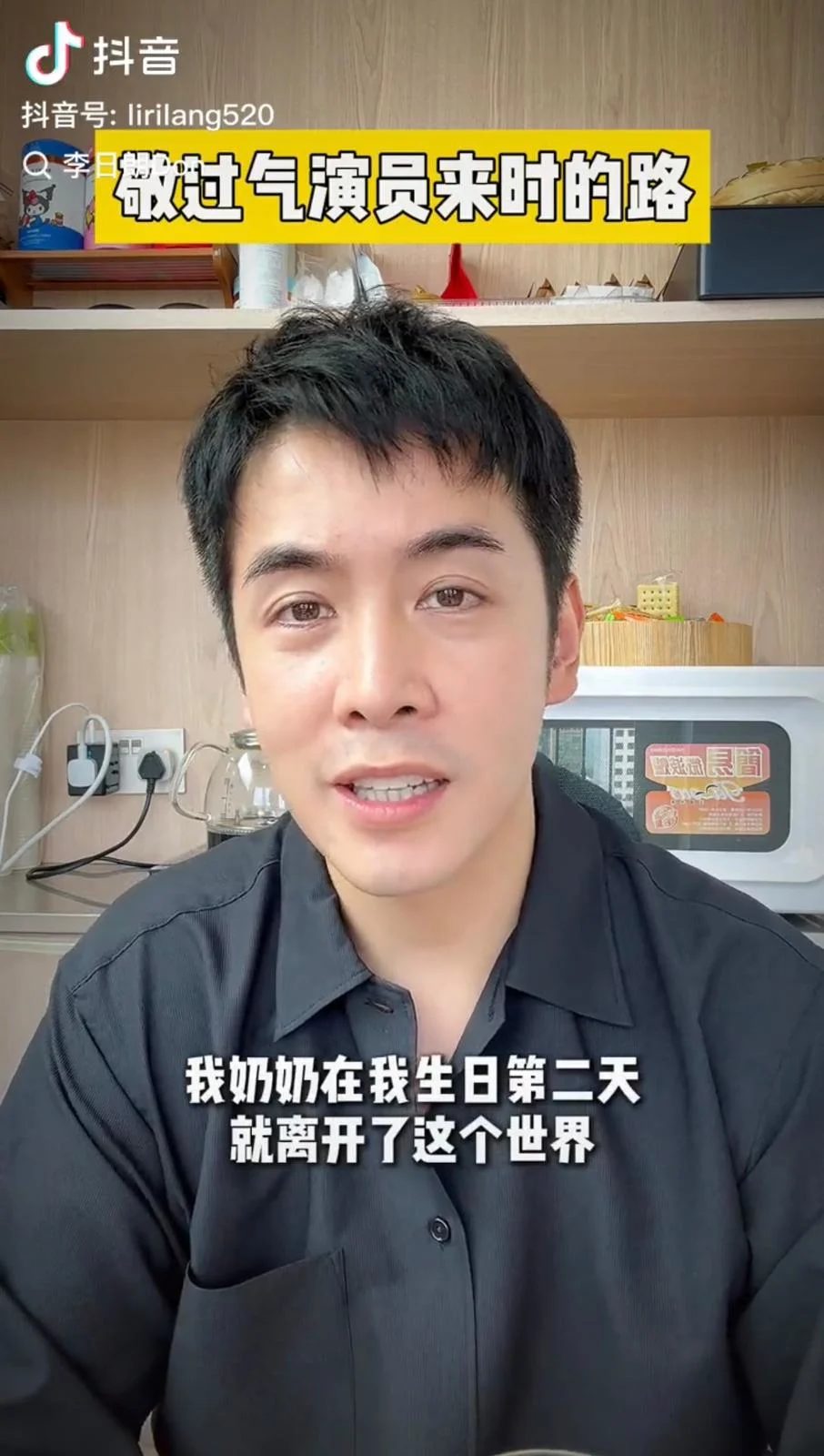 李日朗提到自己二十多歲時生日翌日遇上嫲嫲離世