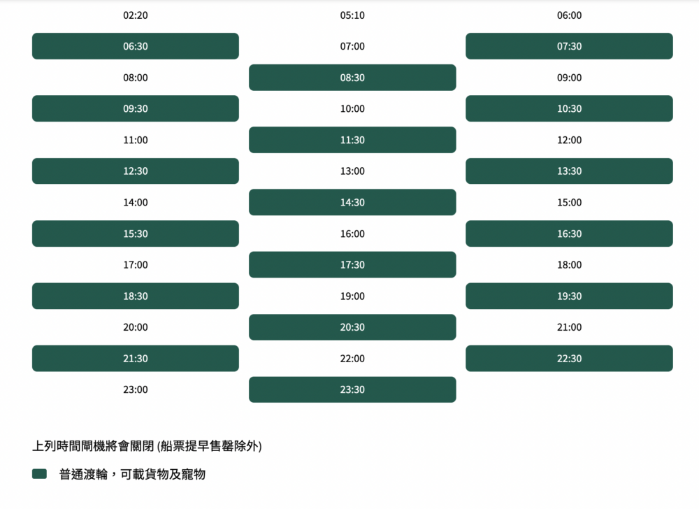長洲船期表|從長洲碼頭出發:星期日及公眾假期。