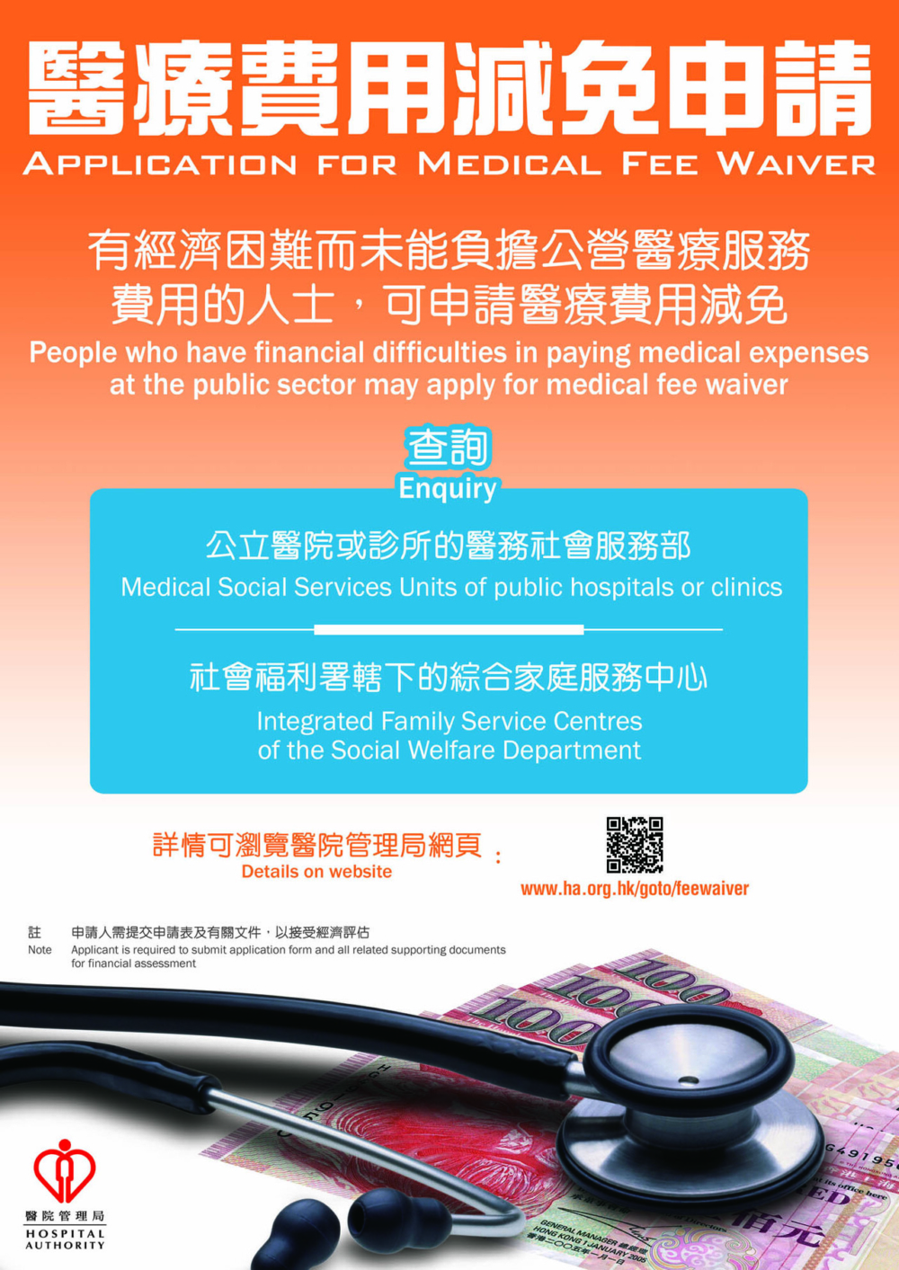 政府「醫療費用減免」計劃。