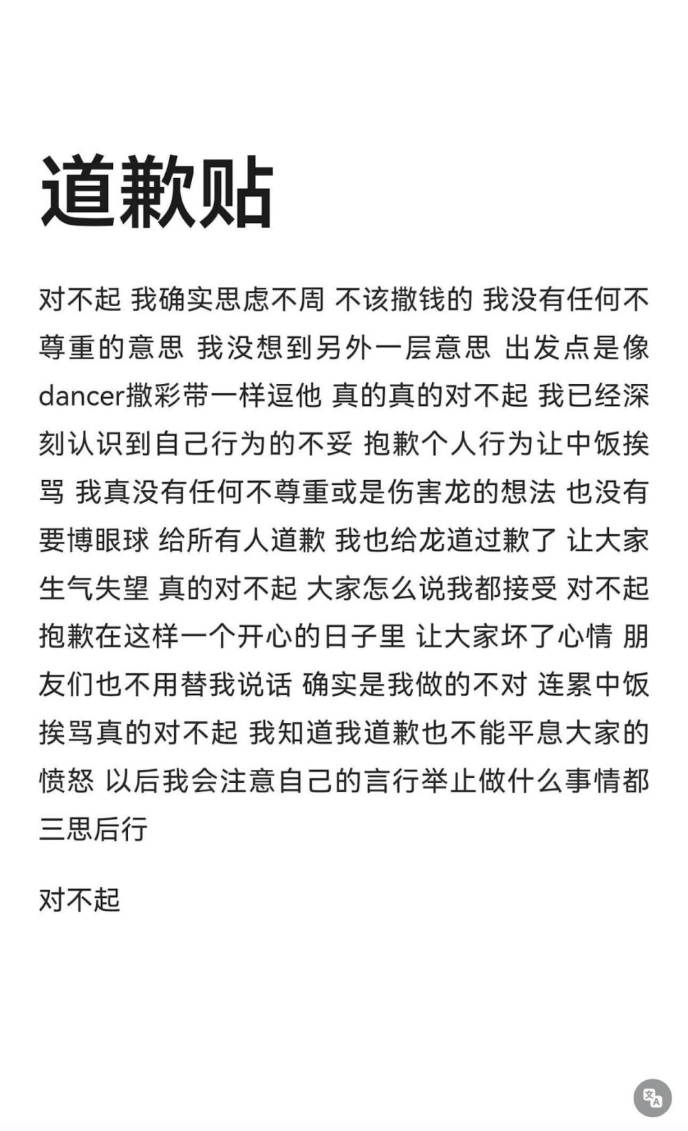 後來有位網友人自稱是「灑錢者」並在小紅書發文道歉，解釋自己只是想學dancers向他灑彩帶般逗GD玩，並非不尊重或想傷害他