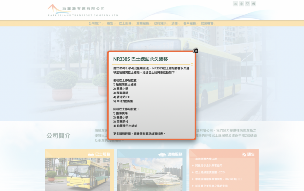 「NR338S」巴士總站永久遷移。